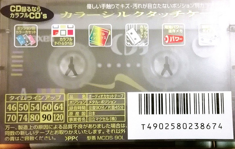 Compact Cassette Maxell Metal CD's 90 "MCDS-90L" Type IV Metal 1997 Japan