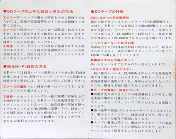 Compact Cassette TDK SD 60 "C-60F" Type I Normal 1968 Japan