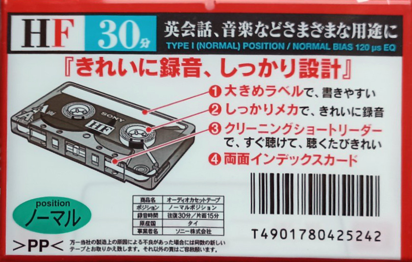 Compact Cassette Sony HF 30 Type I Normal 1997 Japan