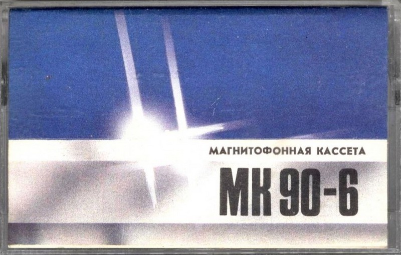 Compact Cassette Мелодия / Melodiya 90 Type I Normal 1992 Russia