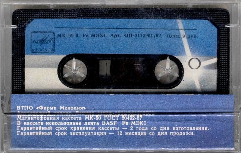 Compact Cassette Мелодия / Melodiya 90 Type I Normal 1992 Russia