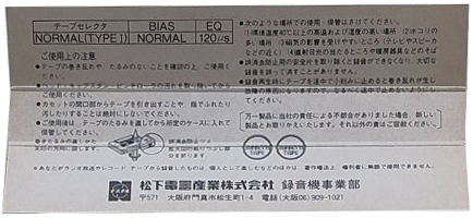 Compact Cassette National DS 60 "RT-DS(G)" Type I Normal 1982 Japan