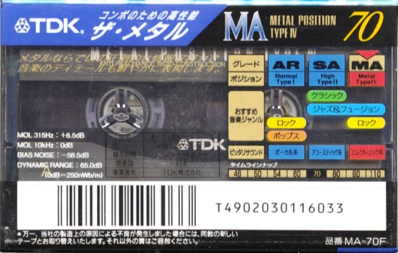 Compact Cassette: TDK  - MA 70