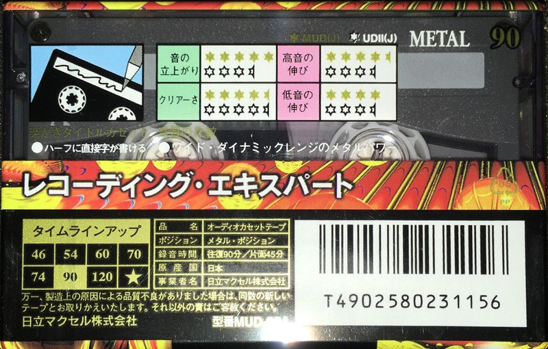 Compact Cassette: Maxell / Hitachi Maxell - Metal UD 90