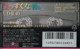 Compact Cassette Maxell UDII / UD2 40 "UD2-40G" Type II Chrome 1994 Japan