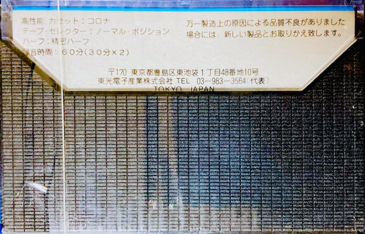 Compact Cassette Corona 60 Type I Normal Japan