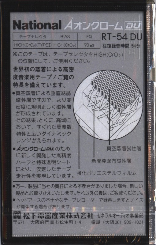 Compact Cassette National Angrom DU 54 "RT-54DU" Type II Chrome 1984 Japan