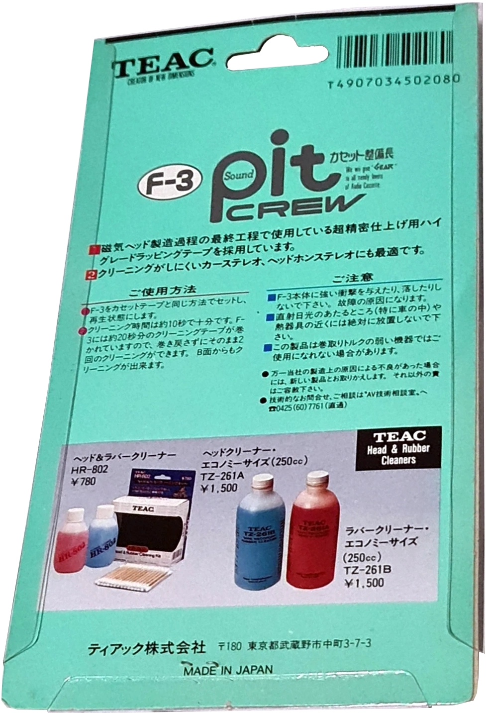 Blister Teac "F-3 PIT CREW" Cleaning Cassette 1986 Japan