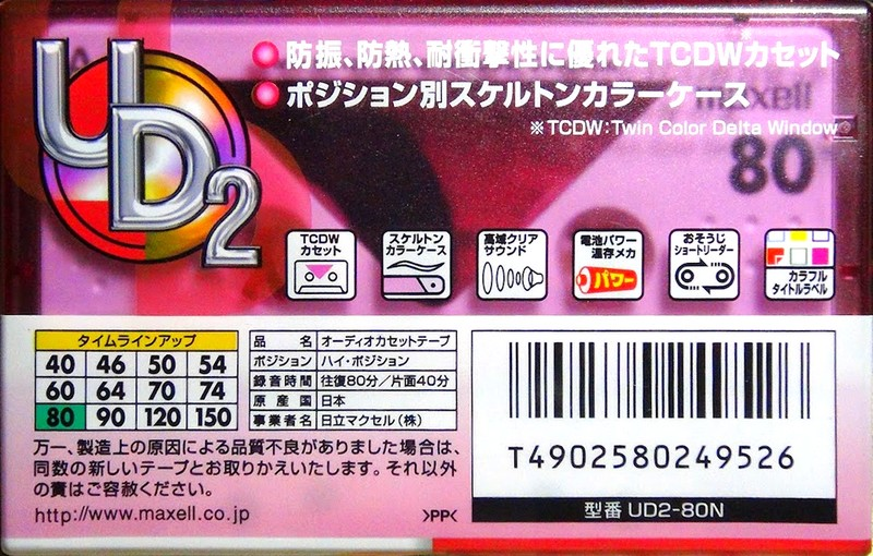 Compact Cassette Maxell UDII / UD2 80 "UD2-80N" Type II Chrome 2000 Japan