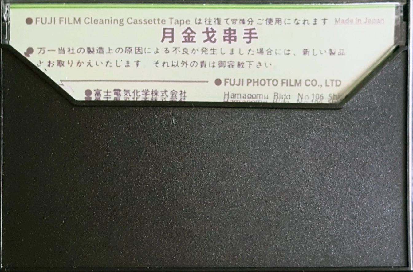 Compact Cassette Fuji Film Cleaning Cassette 1971 Japan