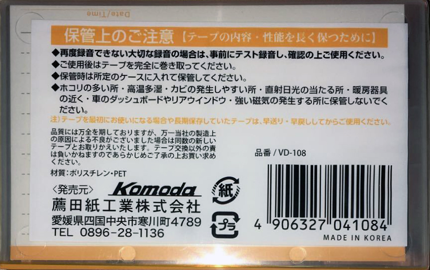 Compact Cassette Komoda 20 Type I Normal 2002 Japan