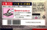 Compact Cassette Maxell UR 120 "UR-120GK" Type I Normal 1999 Japan