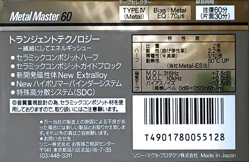 Compact Cassette Sony Metal Master 60 Type IV Metal 1988 Japan