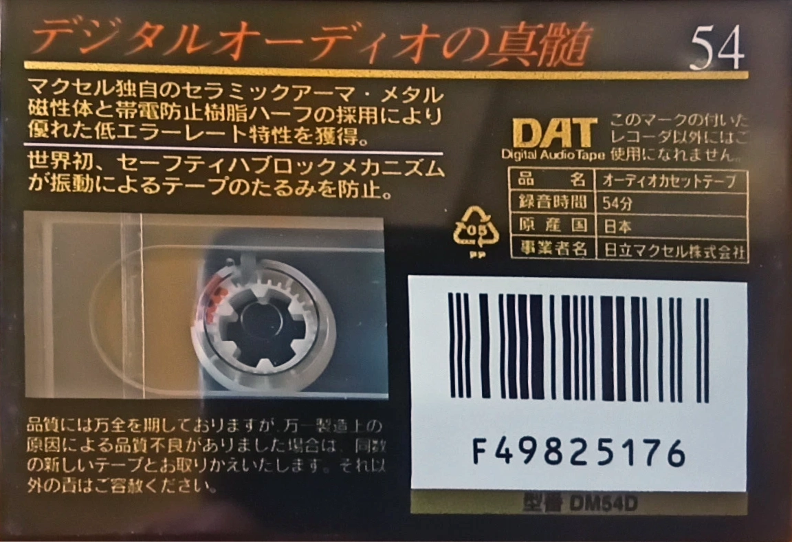 Digital Audio Tape Maxell 54 Type IV Metal 1993 Japan