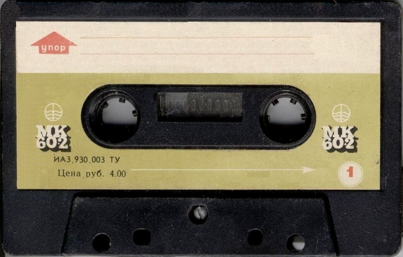 Compact Cassette Pory MK 60-2 60 Type I Normal 1985 USSR