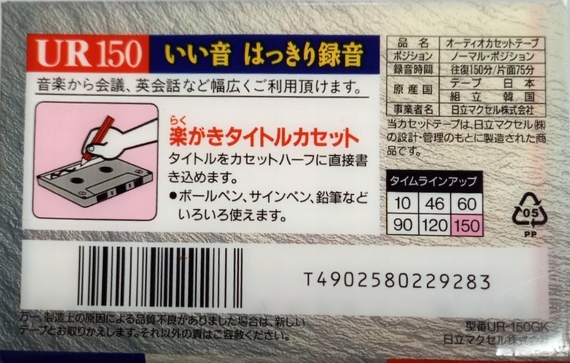 Compact Cassette Maxell UR 150 "UR-150GK" Type I Normal 1999 Japan