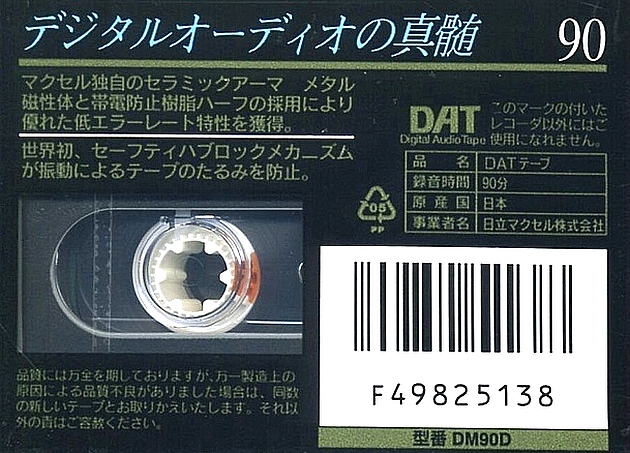 Digital Audio Tape Maxell 90 Type IV Metal 1993 Japan