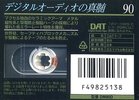 Digital Audio Tape Maxell 90 Type IV Metal 1993 Japan