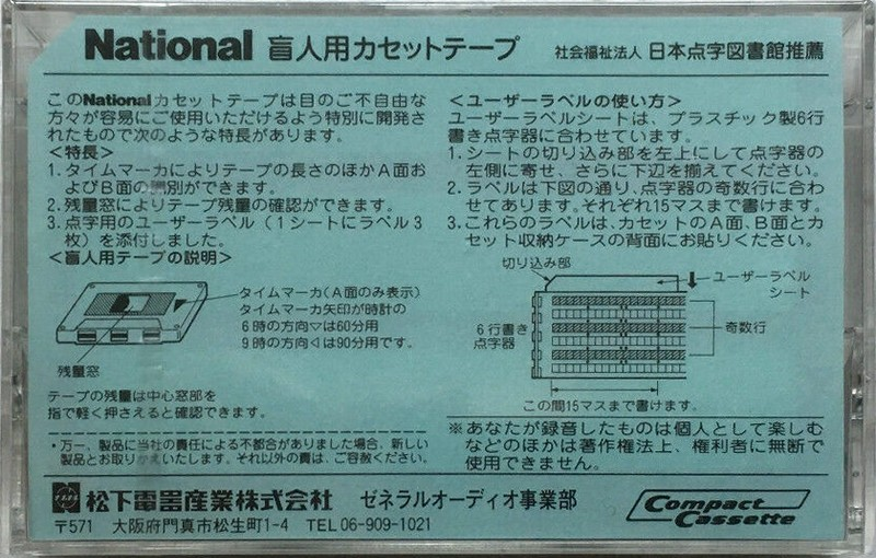 Compact Cassette National 90 "RT-C90B" Type I Normal Japan