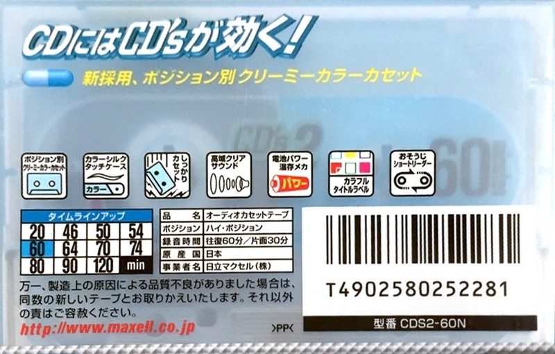 Compact Cassette Maxell CD`s II / CD`s 2 60 "CDS2-60N Music Vitamins" Type II Chrome 2000 Japan