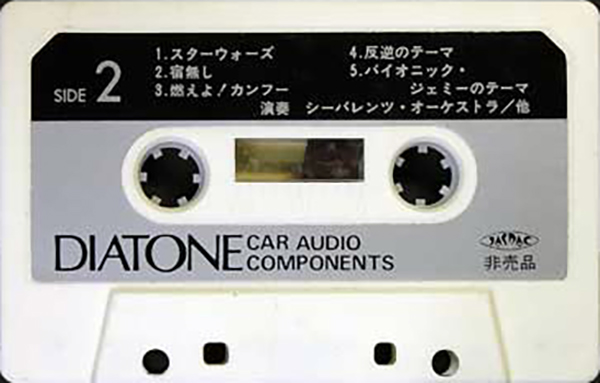 Compact Cassette Diatone "Car audio components" Demonstration Tape 1980 Japan