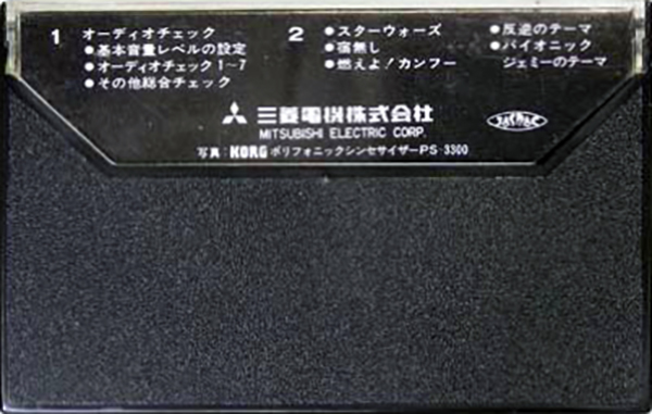 Compact Cassette Diatone "Car audio components" Demonstration Tape 1980 Japan