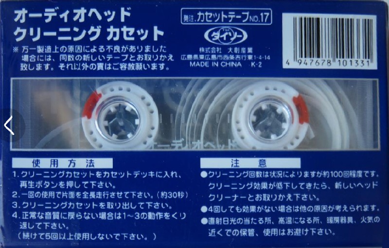 Compact Cassette: Unknown Daiso -  