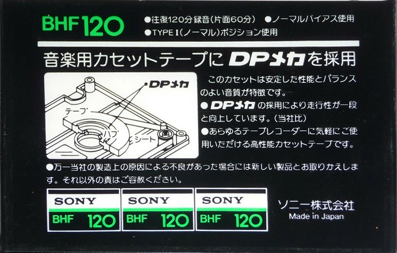 Compact Cassette: Sony  - BHF 120