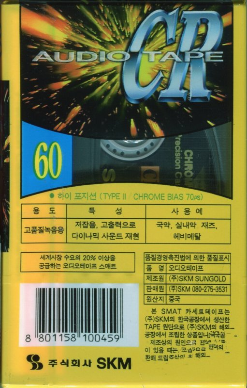 Compact Cassette Smat CR 60 "Audio tape" Type II Chrome 1996 South Korea