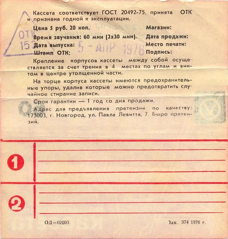 Compact Cassette No Name MK 60 60 Type I Normal 1976 USSR