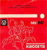Compact Cassette No Name MK 60 60 Type I Normal 1976 USSR