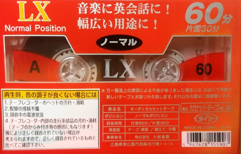 Compact Cassette:  Daiso - LX 60