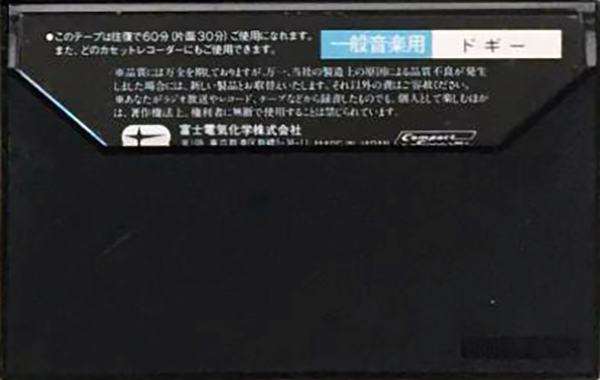 Compact Cassette Novel Ferrotape 60 "I`m an Otter Dogy" Type I Normal 1977 Japan