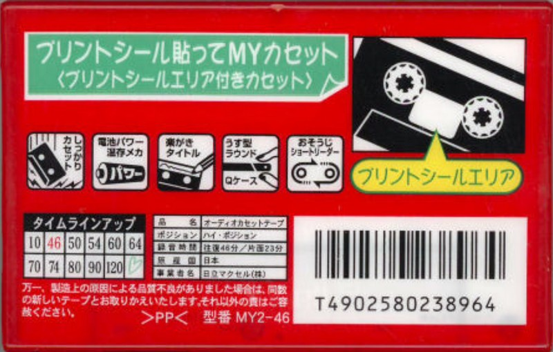 Compact Cassette Maxell My2 46 "MY2-46" Type II Chrome 1997 Japan