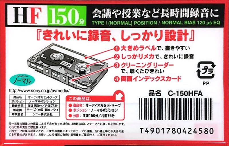 Compact Cassette Sony HF 150 "C-150HFA" Type I Normal 1998 Japan