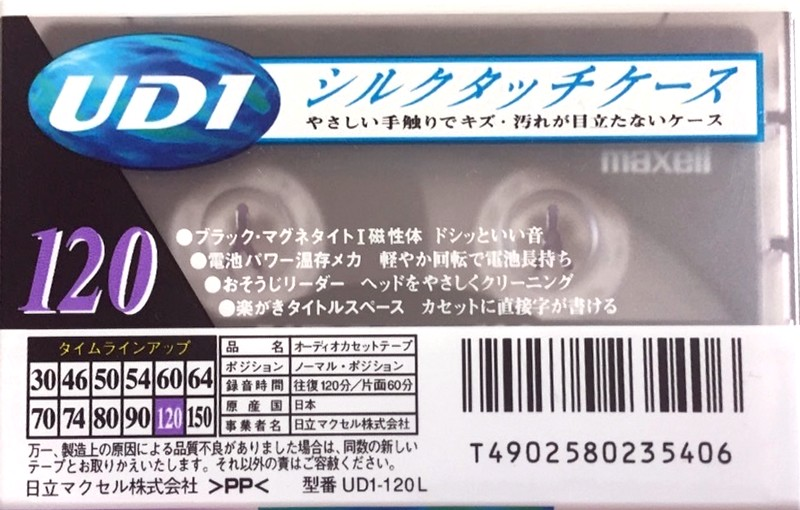 Compact Cassette Maxell UDI / UD1 120 "UD1-120L" Type I Normal 1997 Japan