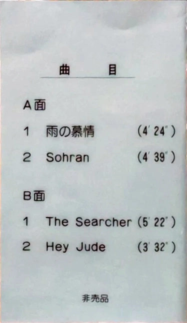 Compact Cassette Sharp "The Searcher-W 909 T-610575" Demonstration Tape 1977 Japan