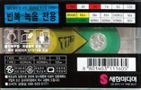 Compact Cassette Saehan MM 60 Type I Normal 1994 South Korea