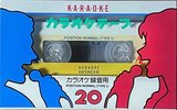 Compact Cassette Hitachi KC 20 "KC-N20 Karaoke" Type I Normal 1986 Japan