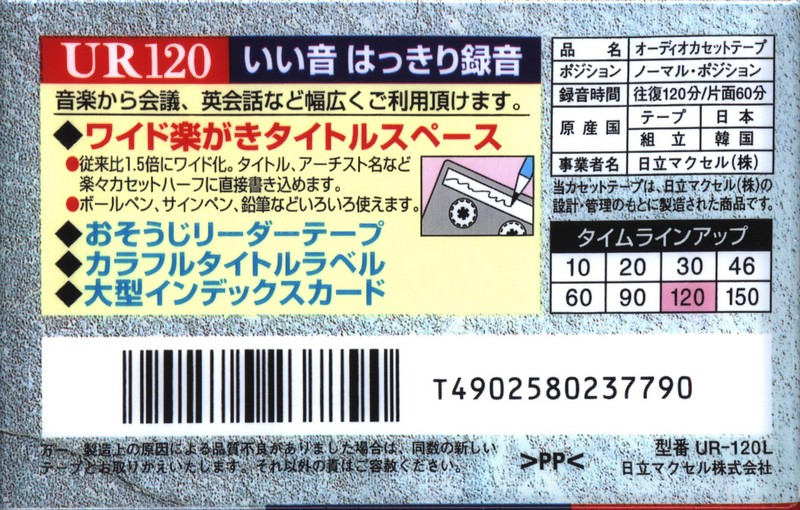 Compact Cassette Maxell UR 120 "UR-120L" Type I Normal 1997 Japan