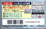Compact Cassette Maxell UR 120 "UR-120L" Type I Normal 1997 Japan