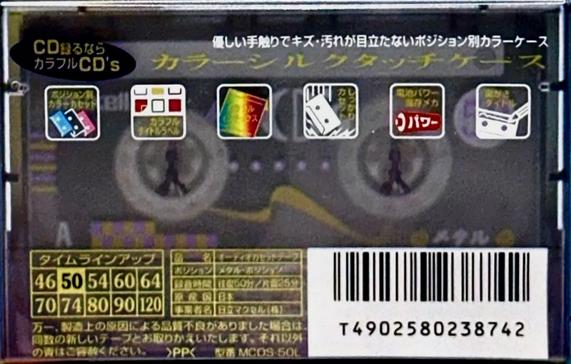 Compact Cassette Maxell Metal CD's 50 "MCDS-50L" Type IV Metal 1997 Japan