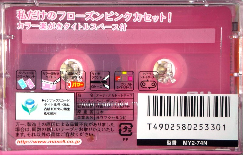 Compact Cassette Maxell My2 74 "MY2-74N" Type II Chrome 2000 Japan